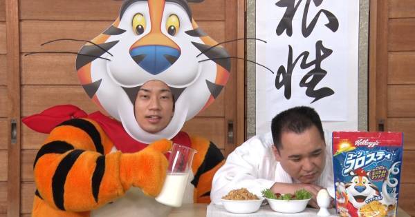 ミルクボーイ、35年前の「コーンフロスティ」CMを再現「新鮮で楽しかった」