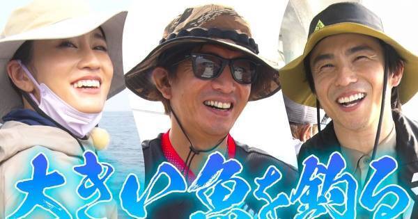 木村拓哉、“釣り好き”前田敦子&“弟分”中尾明慶と海釣り　巨大魚出現