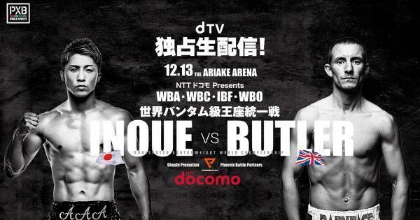 井上尚弥、日本人初の4団体王座統一に挑戦　dTVで独占生配信が決定