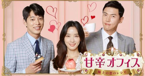 イケメン後輩&同期との社内三角関係　『甘辛オフィス』dTVで配信開始