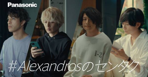 [Alexandros]、各メンバーが主演する初のCMシリーズ　楽曲は「日々、織々」