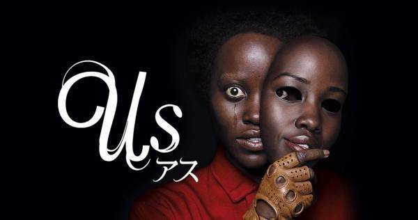 ドッペルゲンガーが襲いかかる恐怖の衝撃作　映画『アス』dTVで配信