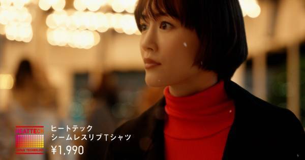 綾瀬はるか、桑田佳祐に投げキッス! ユニクロ「ヒートテック」新CM