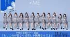 ≠ME、全国ツアー11・7東京公演をdTVで生配信決定　見逃し配信も実施