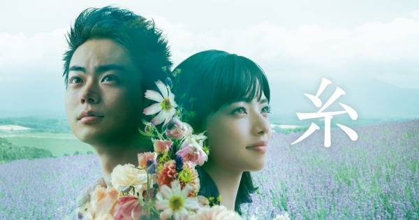 菅田将暉&小松菜奈W主演映画『糸』など話題作　11月配信ラインナップ公開