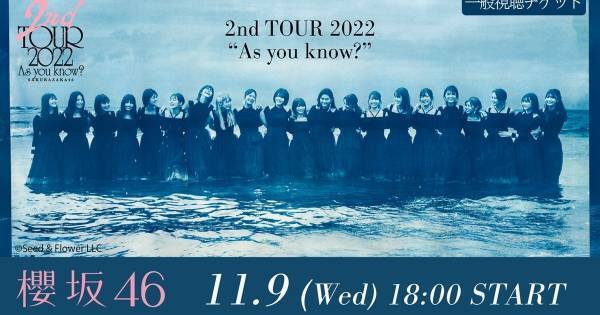 櫻坂46、改名後初の東京ドーム公演をdTVで生配信　見逃し配信も決定