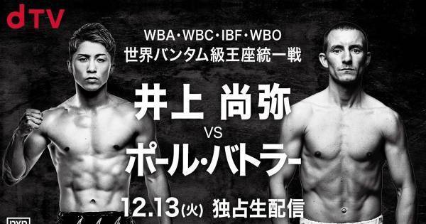 「井上尚弥応援キャンペーン」実施　期間内にdTV入会・継続でdポイント還元