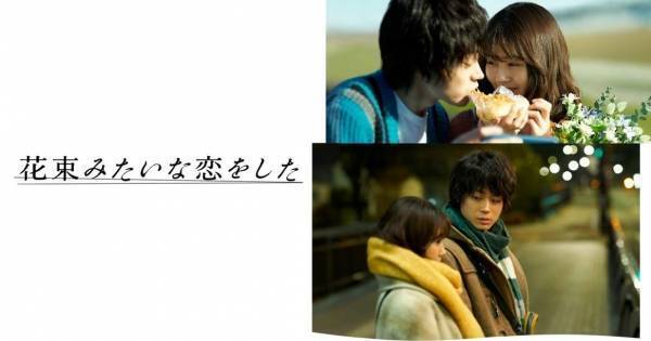菅田将暉&有村架純W主演映画『花束みたいな恋をした』dTVで配信開始