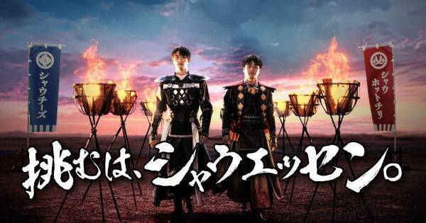 SixTONESジェシー&森本慎太郎、甲冑姿で大勝負　新CMシリーズ放送開始