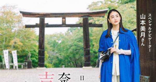 山本美月、奈良・吉野を訪問「あっという間の2日間」「すごくいい旅でした」