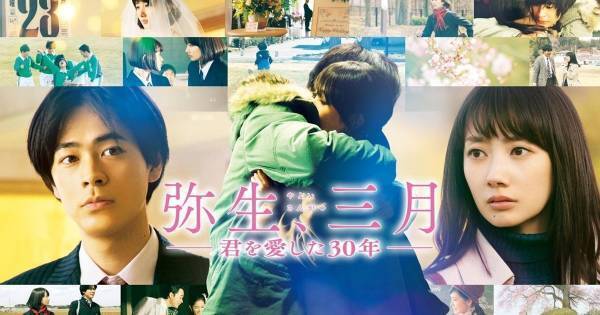波瑠、10代から40代まで1人で熱演　『弥生、三月 君を愛した30年』dTVで配信