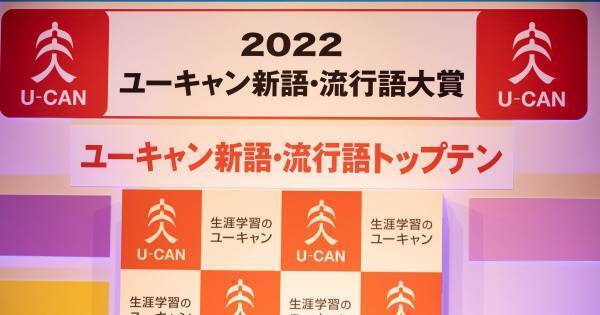 流行語大賞は「村神様」 トップテンに「きつねダンス」「知らんけど」など