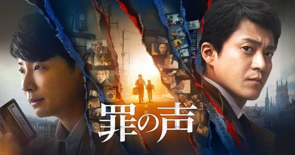 小栗旬&星野源、初共演で異色のバディ　『罪の声』dTVで配信スタート