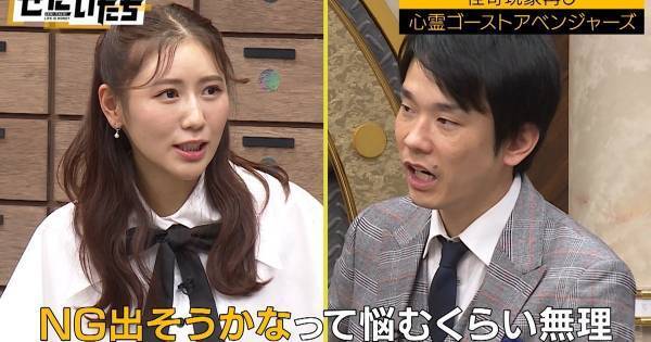 西野未姫、心霊ロケで「倒れそう…」　濱家隆一は疑いの目「ホンマかいな?」