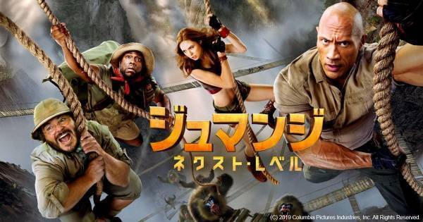 “無理ゲー”に挑む映画『ジュマンジ/ネクスト・レベル』、dTVで配信開始