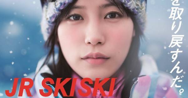 南沙良、22-23年「JR SKISKI」メインキャラクター　過去に川口春奈ら起用