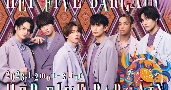 Aぇ! group、HEP FIVE「冬のバーゲン」イメージキャラクターに決定