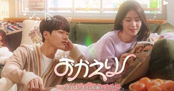 預かった猫がキム・ミョンスに変身　『おかえり』dTVで配信スタート