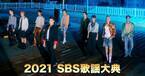 NCT・Stray Kidsら出演「2021 SBS歌謡大祭典」、dTVで配信スタート