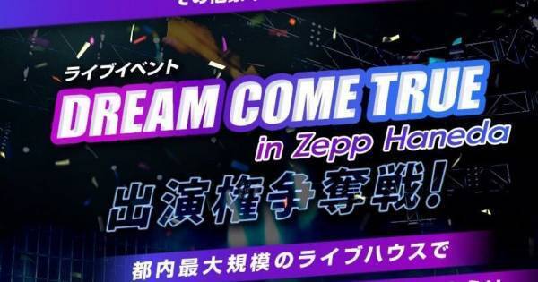 17LIVE、まるり。ら出演の音楽イベント出演権をかけたオーディション開催