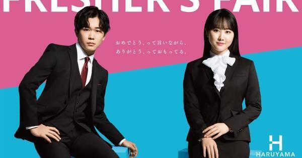 鈴木福&本田望結、フレッシュなスーツ姿披露　CM楽曲は川崎鷹也が書き下ろし