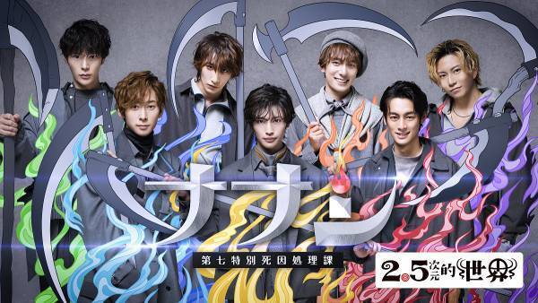 増子敦貴・本田礼生・阿部顕嵐ら、人気俳優・クリエイター28名集結! DMMTV「2.5次元的世界」