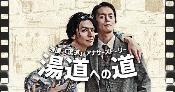 生田斗真、窪田正孝との久々共演に喜び「やはり僕は彼が好きだ」