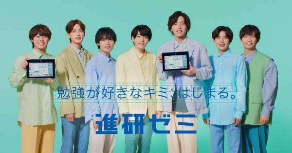 なにわ男子、進研ゼミ応援アンバサダーに就任　子どもたちに寄り添う新CM