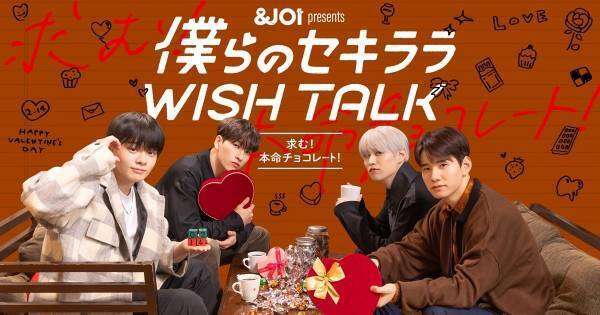 JO1白岩瑠姫、バレンタインで愛の告白合戦「緊張感があり恥ずかしかった」