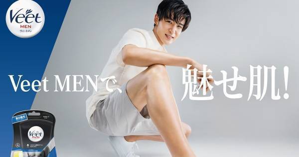 目黒蓮、ヴィートメン新ビジュアル公開　テーマは“魅せ肌”「肌に自信」