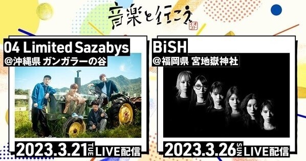 フォーリミ&BiSH、「音楽と行こう」第2弾出演決定　沖縄・福岡でライブ開催