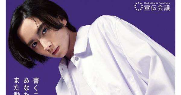 板垣李光人、宣伝会議「編集・ライター講座」新イメージキャラクターに決定