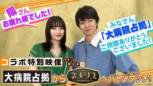 広瀬すず、『大病院占拠』終えた櫻井翔に突撃! 『ネメシス』にバトンタッチ