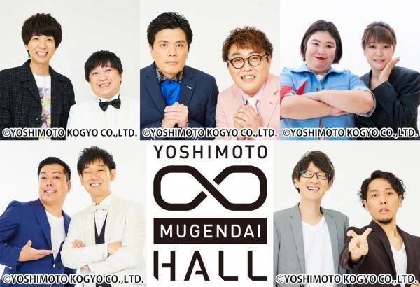 ニッポンの社長・マユリカ・紅しょうがら5組、4月よりムゲンダイメンバーに加入