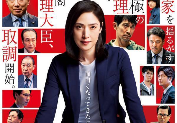 真壁(天海祐希)、総理(市川猿之助)を取り調べ…『キントリ』謎のキャストも判明