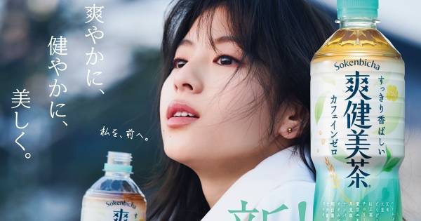 出口夏希、「爽健美茶」新CM出演に喜び「まさか自分も」　CM曲は幾田りら