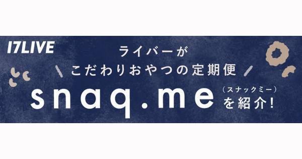 イチナナライバー、ライブコマース配信で「スナックミー」商品を紹介　