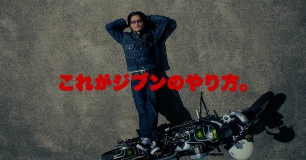 野村周平、VANS新CMに愛用バイクで登場「すごく気持ちいい会社だなと」