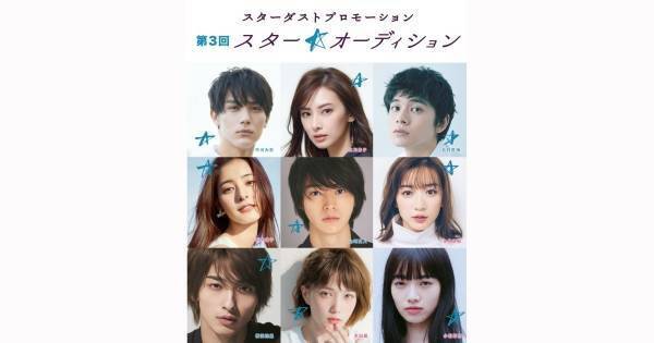 スターダストが大型オーディション開催　男性・女性グランプリに賞金50万円