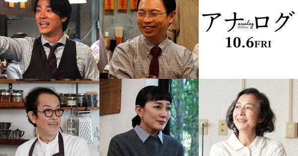 桐谷健太・浜野謙太、二宮和也の幼なじみ役に　映画『アナログ』追加キャスト