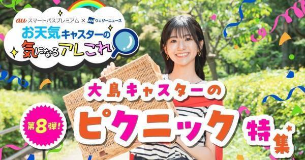 ウェザーニュース大島璃音、番組YouTube100万人突破で「自分も成長しなければ」