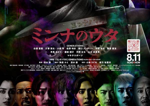 新ホラー『ミンナのウタ』主演はGENERATIONS　本人役で呪いに取り込まれていく
