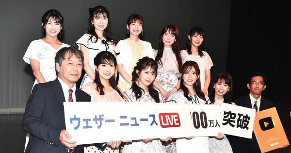 『WNL』お天気キャスター、ファンミーティングを開催　YouTubeチャンネル登録100万人突破で「どれだけ愛されているかを実感」