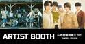 『お台場冒険王』HYBE LABELSのアーティストブース初登場