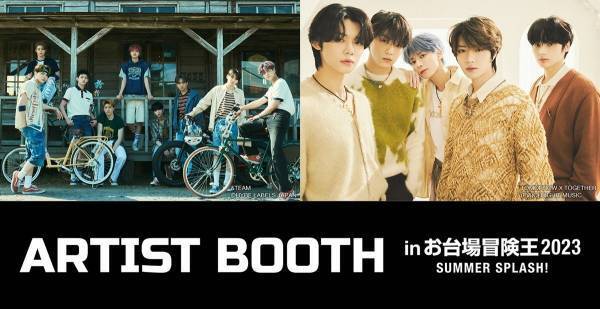 『お台場冒険王』HYBE LABELSのアーティストブース初登場