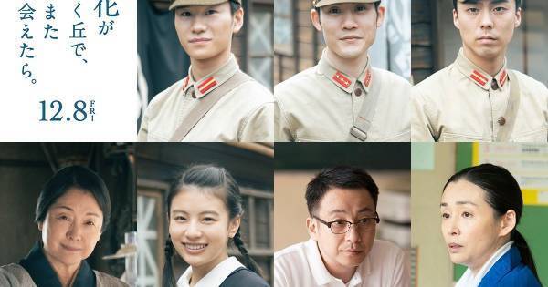 嶋崎斗亜・小野塚勇人・出口夏希ら『あの花が咲く丘で、君とまた出会えたら。』追加キャスト7名