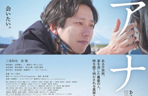 二宮和也の頬に一筋の涙…映画『アナログ』予告で幾田りらによるインスパイアソングも