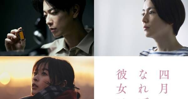 佐藤健、長澤まさみ・森七菜と映画『四月になれば彼女は』で初共演　恋愛の正体に「近づけたらと…」