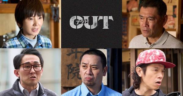 庄司智春、品川ヒロシ監督は「相方の時より優しく…」『OUT』追加キャスト5人