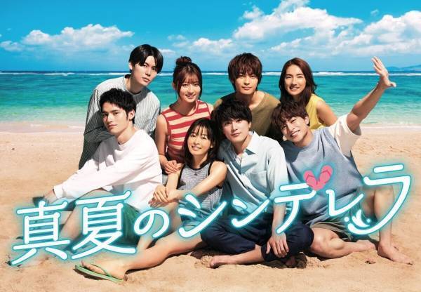 TGCで『真夏のシンデレラ』ステージ決定! 平成フラミンゴ・西垣匠らも出演